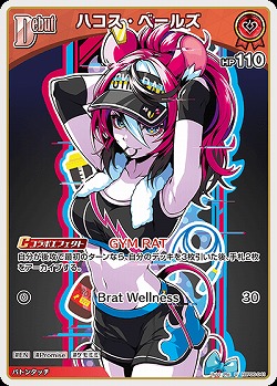 ハコス・ベールズ 【hBP06-041U】